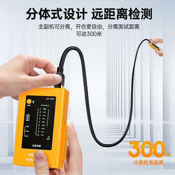 毕亚兹 网线测试仪多功能测线仪电脑网络水晶头测线仪电话线工程 家用智能测试测通器poe对线通断 黄色