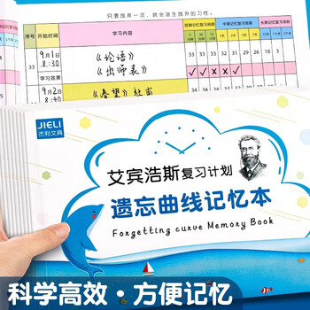 反转艾宾浩斯复习计划表遗忘曲线记忆本学生英语记单词神器初高中大学笔记本艾兵浩斯新概念 【1本】