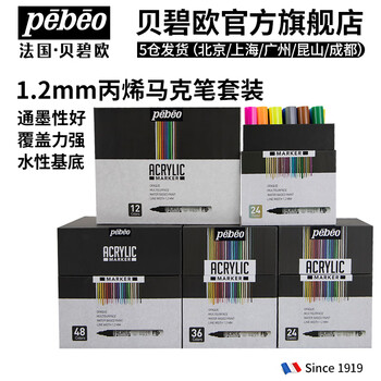 贝碧欧(Pebeo)【卢浮宫修复合作伙伴】24色A丙烯马克笔套装写生美术画画绘画画笔水彩笔美育