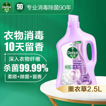 滴露【专业消毒除菌90年 植物成分】衣物柔顺除菌液怡然薰衣草2.5L