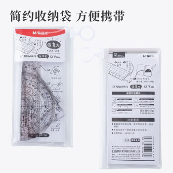 晨光（M&G）学生考试绘图亚克力套尺15cm直尺+三角尺*2+量角器开学文具 ARLN0416 4件套