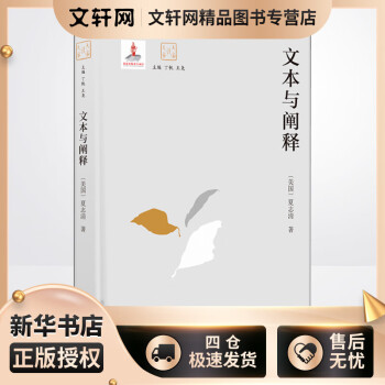 文本与阐释 大家读大家