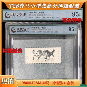 T28奔马小型张邮票_ 奔马邮票图片价格_点购收藏网