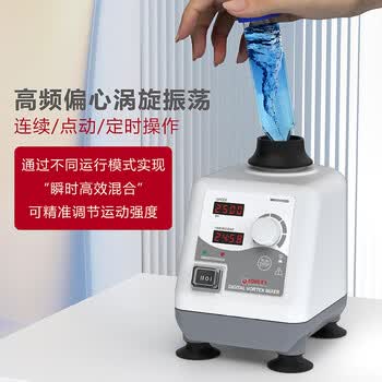 四亿数显旋涡振荡器 实验室涡旋混匀仪混合器混匀器点动调速涡旋仪震荡仪样品处理设备 数显混匀仪 MI0101002D