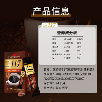 悠诗诗（UCC） 117冻干黑咖啡速溶咖啡粉单杯装20g（2g*10条）马来西亚进口