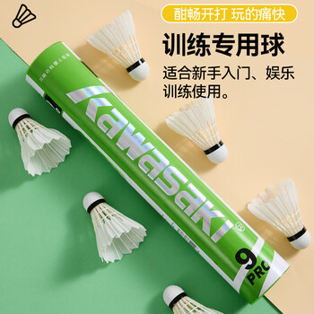 川崎（KAWASAKI）羽毛球 训练级9号pro耐打专业比赛训练鹅毛球12个装