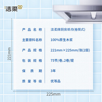 洁柔厨房卷纸加厚2层75节*2卷懒人抹布吸油吸水一次性 洁柔厨房卷纸加厚2层75节*2卷懒人抹布吸油吸水一次性