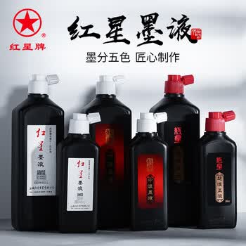 红星【全网低价】 墨汁 书法国画专用作品油烟型墨液 中浓超浓创作练习大容量墨水 红星墨汁450cc