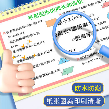 佐澜哲小学数学公式台历图表大全卡片基础知识考点早教启蒙极简速算法小学生思维训练乘法口诀表