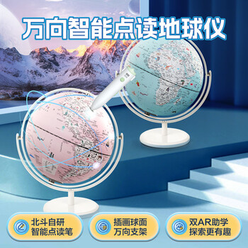 北斗万向智能点读地球仪男女孩生日礼物3D立体凹凸开学教师开学儿童节玩具高端摆件礼盒E2087WARW