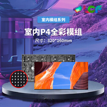 联诚发户内P4全彩led单元板高清全彩led显示屏电子屏直播间led电子屏幕p4室内全彩显示屏模组普刷(320*160MM)