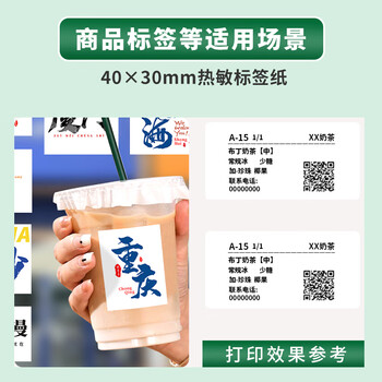 天章 （TANGO）40x30mm 800张*2卷(共1600张) 新绿天章三防热敏标签打印纸 奶茶食品标签 电子秤条码不干胶纸