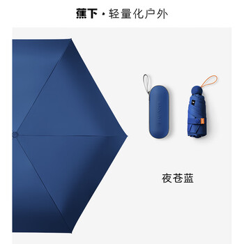 蕉下(beneunder)胶囊系列防紫外线晴雨伞五折黑胶防晒伞 夜苍蓝 蕉下(beneunder)胶囊系列防紫外线晴雨伞五折黑胶防晒伞 夜苍蓝