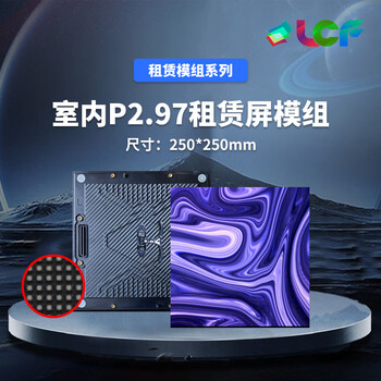 联诚发P2.97户内全彩led租赁屏单元板舞台背景led显示屏高清led屏租赁演播室LED大屏幕模组高刷(250*250MM)	
