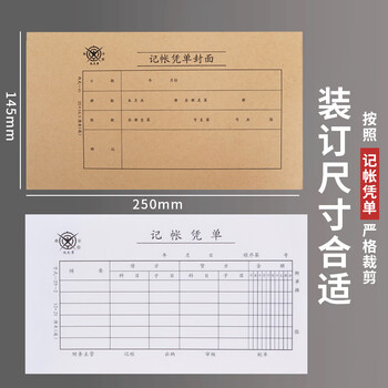 成文厚 财务用品凭证单据 电脑版专用凭证皮丙41凭证封面25*14.5cm 加宽凭证皮100张/包 成文厚 财务用品凭证单据 电脑版专用凭证皮丙41凭证封面25*14.5cm 加宽凭证皮100张/包