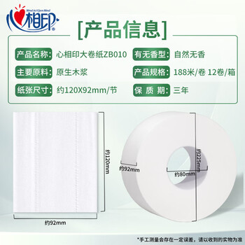 心相印ZB010（箱装）商用茶语三层188米大盘纸卫生纸（12卷）