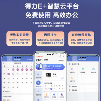 得力智能云考勤机 动态人脸识别打卡考勤机  wifi联网 在线管理 实时查看 刷脸考勤机 DL-D2