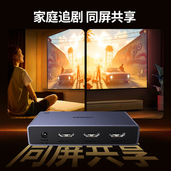 绿联HDMI2.1分配器8K60Hz双屏同显一分二1进2出一拖二视频分屏笔记本电脑接电视显示器投影仪25149