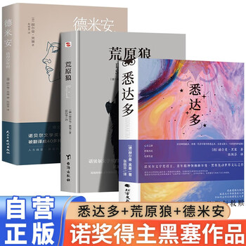 黑塞作品集 悉达多精神与爱欲克里索尔最后的夏天荒原狼德米安杨武能巴蜀译翁译悉达多 黑塞作品集 悉达多精神与爱欲克里索尔最后