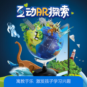 北斗卫星触控灯光AR智能地球仪3D立体浮雕学生用毕业六一儿童节玩具男女孩生日礼物礼盒摆件G2528 