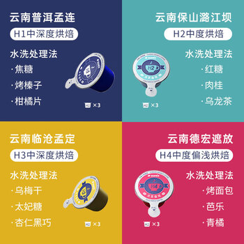 后谷 云南小粒咖啡 精品冰萃冻干超即溶黑咖啡12颗 （4口味混合装）