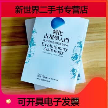 占星学入门- 京东