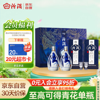 53度青花20年汾酒价格报价行情- 京东