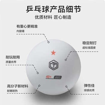 京东京造 乒乓球一星12只装训练比赛乒乓球1星ABS新材料 白色40+ 京东京造 乒乓球一星12只装训练比赛乒乓球1星ABS新材料 白色40+