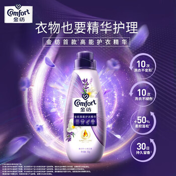 金纺 高能护衣精华薰衣草小苍兰700G+柔顺剂400g+留香珠25g*3袋