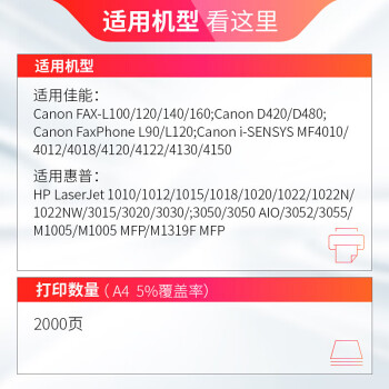 天威（PRINT-RITE）12A/Q2612A硒鼓适用惠普1010/1012/1015/1018/1020/1022佳能LBP2900/3000打印机（约2000页）