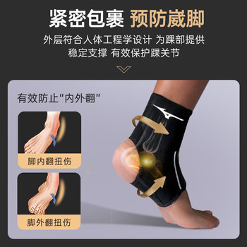 美津浓（MIZUNO）护踝脚踝扭伤恢复套运动扭伤运动防崴脚伤固定支具护脚腕超薄护踝