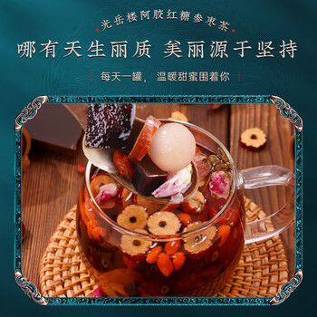 光岳楼红糖姜茶大姨妈阿胶姜枣茶月经红糖补块气血女神节送女友礼物400g 光岳楼红糖姜茶大姨妈阿胶姜枣茶月经红糖补块气血女神节送女友礼物400g