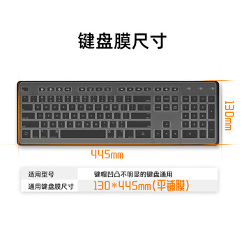嘉速外接键盘通用键盘膜 台式电脑键盘/无线键盘/机械键盘高透键盘保护贴膜 平铺防尘罩 嘉速外接键盘通用键盘膜 台式电脑键盘/无线键盘/机械键盘高透键盘保护贴膜 平铺防尘罩