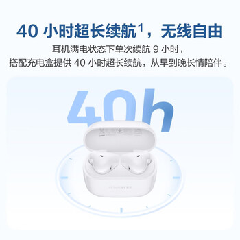 华为（HUAWEI） FreeBuds SE 2 无线蓝牙耳机 40小时超长续航 快速充电 蓝牙5.3 适用于苹果/安卓 海岛蓝