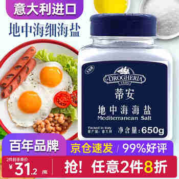 LA DROGHERIA 1880意大利进口蒂安无碘食用海盐 喜马拉雅粉盐 无抗结剂百年品牌 地中海不加碘细盐650g