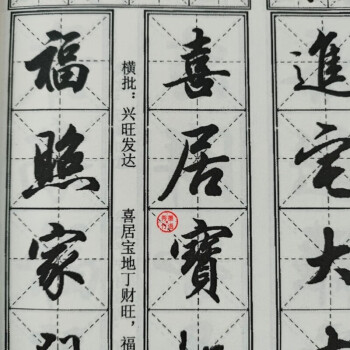 毛笔字行书字帖- 京东 毛笔字行书字帖- 京东