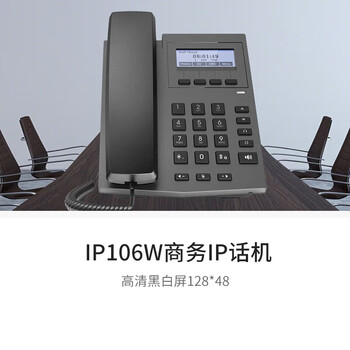 亿家通 无线IP电话机座机IP106W 无线WiFi高清通话通讯录耳麦穿透注册 SIP网络电话VOIP百兆