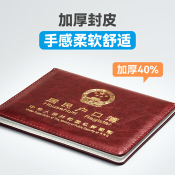 DSB（迪士比）户口簿户口本保护套2二插页通用款豪华加厚皮套居民户口本保护套外皮外套外壳枣红色