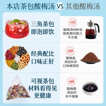 忆江南花草茶免煮酸梅汤300g20袋酸梅汤原料包乌梅冲饮桂花山楂茶叶