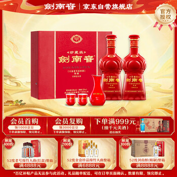 ぷ*ぷ様 剣南春（剑南春） 珍蔵級（珍藏级） 500ml 52度 箱付き 袋付き