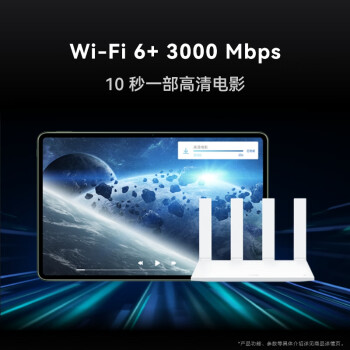 华为路由AX3 Pro new  WiFi 6+ 3000Mbps 一碰联网 免密接入  无线家用穿墙/高速千兆无线路由器