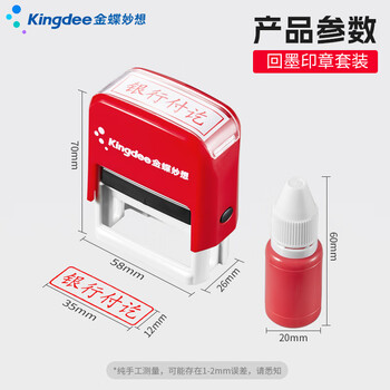 金蝶（kingdee）银行收讫 回墨印章印油套装 通用财务章 财务科目审计会计通用印章 财务用品
