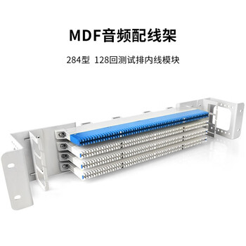 idzJPX284型卡接式总配线架 MDF音频配线架 100回保安排外线模块