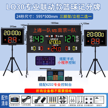 金陵时印 篮球比赛电子记分牌 24秒计时壁挂LED足羽网球比赛 LQ30充电联动