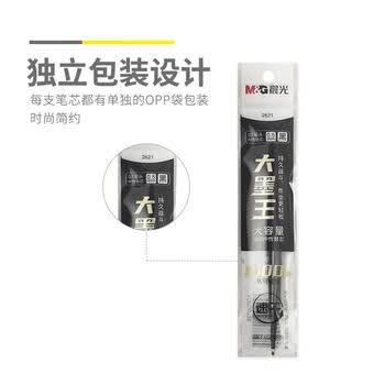 晨光（M&G）大墨王系列速干按动中性笔芯ST笔头0.5大容量按压替芯碳素黑办公替芯2621A 10支