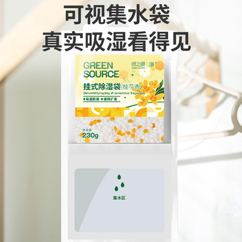 绿之源除湿袋干燥剂 吸湿袋衣柜除湿回南天除湿 桂花味可挂式230g*12袋 