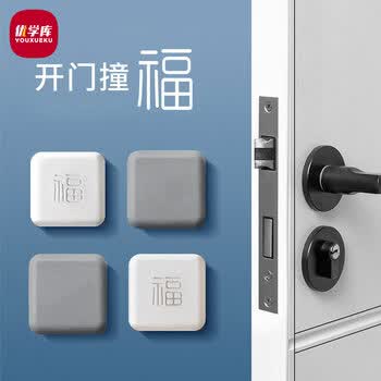 优学库防撞贴 门后把手家具柜门防碰撞缓冲神器高弹防撞粒 方形福字白色2个装 开门撞福夏季入职礼品