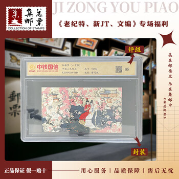 中国切手:T69M 紅樓夢金陵十二釵小型張 M10301 中国切手:T69M 紅樓夢金陵十二釵小型張 M10301