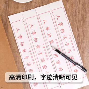 优必利 人事档案密封条 投标文件袋封口条 不干胶密封条 305*50mm 25张/包100贴1822 优必利 人事档案密封条 投标文件袋封口条 不干胶密封条 305*50mm 25张/包100贴1822