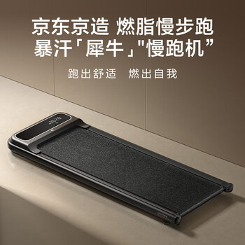 京东京造 暴汗犀牛慢跑机走步机家用平板小型跑步机智能降噪免安装WP-001